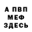 Меф мука LALA T
