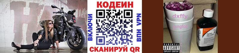 Кодеин напиток Lean (лин)  Ядрин 